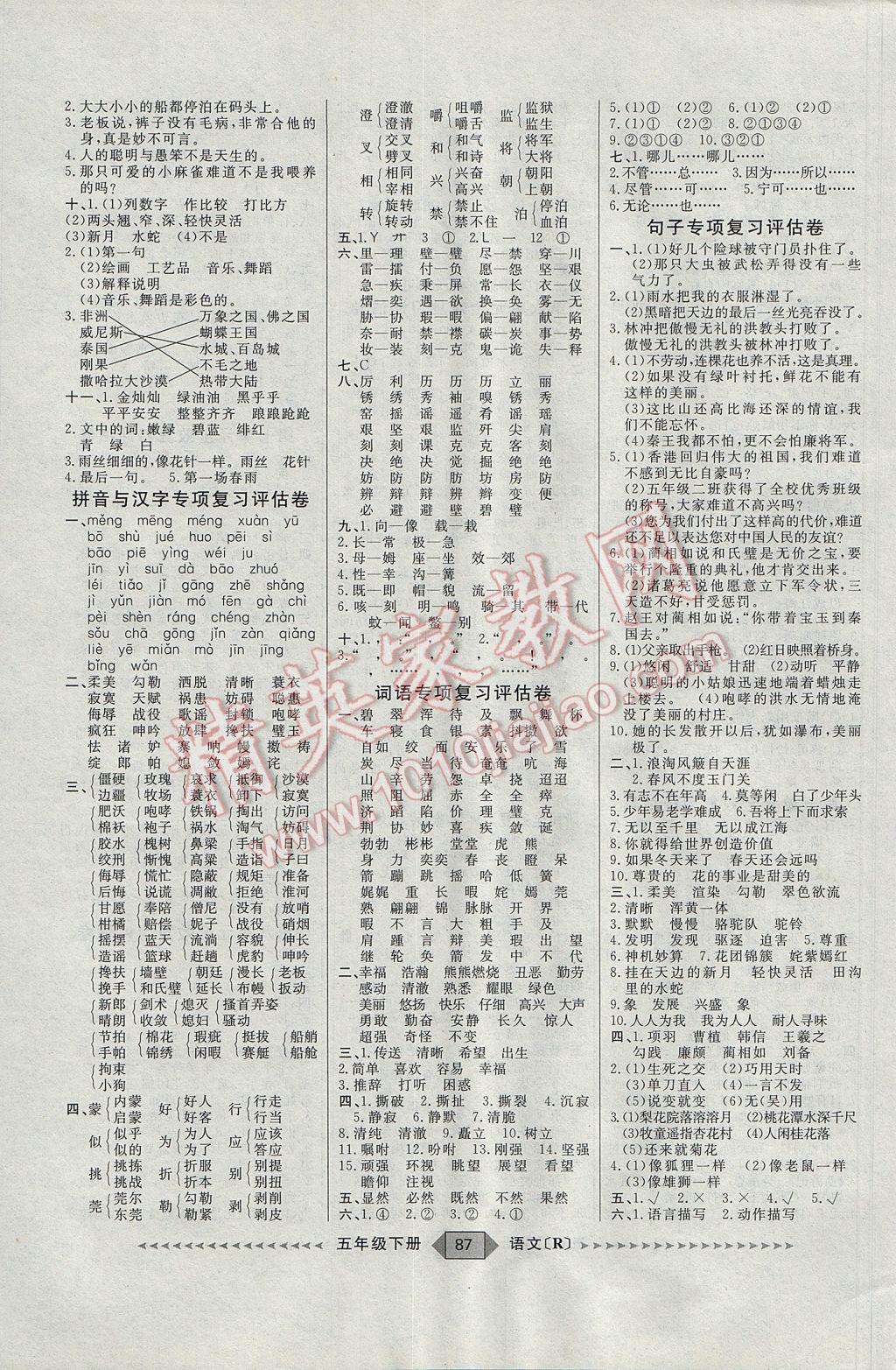 2017年阳光计划第二步五年级语文下册人教版 参考答案第3页