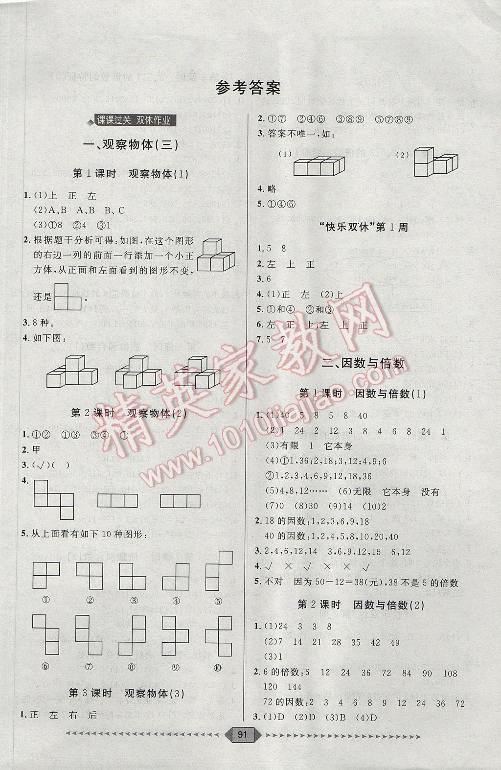 2017年阳光计划第一步五年级数学下册人教版 第1页