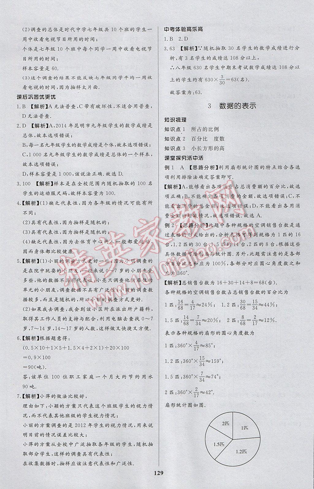 2017年天梯学案初中同步新课堂六年级数学下册 参考答案第25页