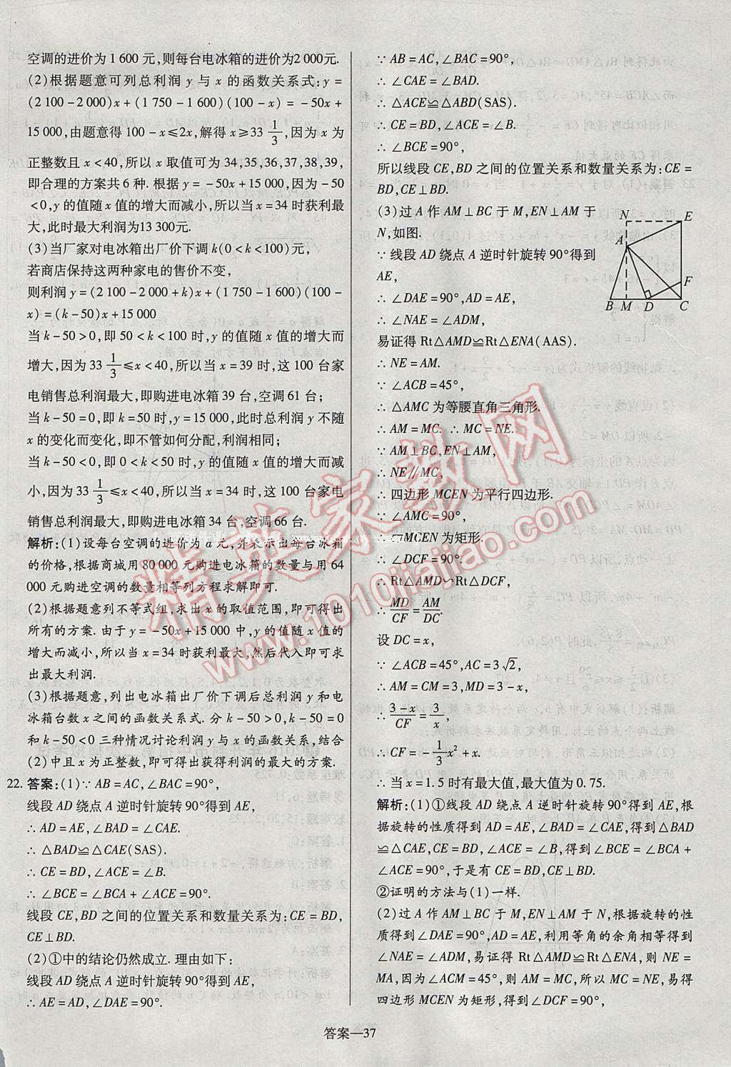 2017年命题研究河南中考真题汇编数学 参考答案第37页