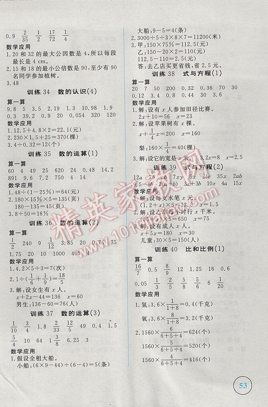 2017年简易通小学同步导学练六年级数学下册人教版 学霸轻松练答案第21页