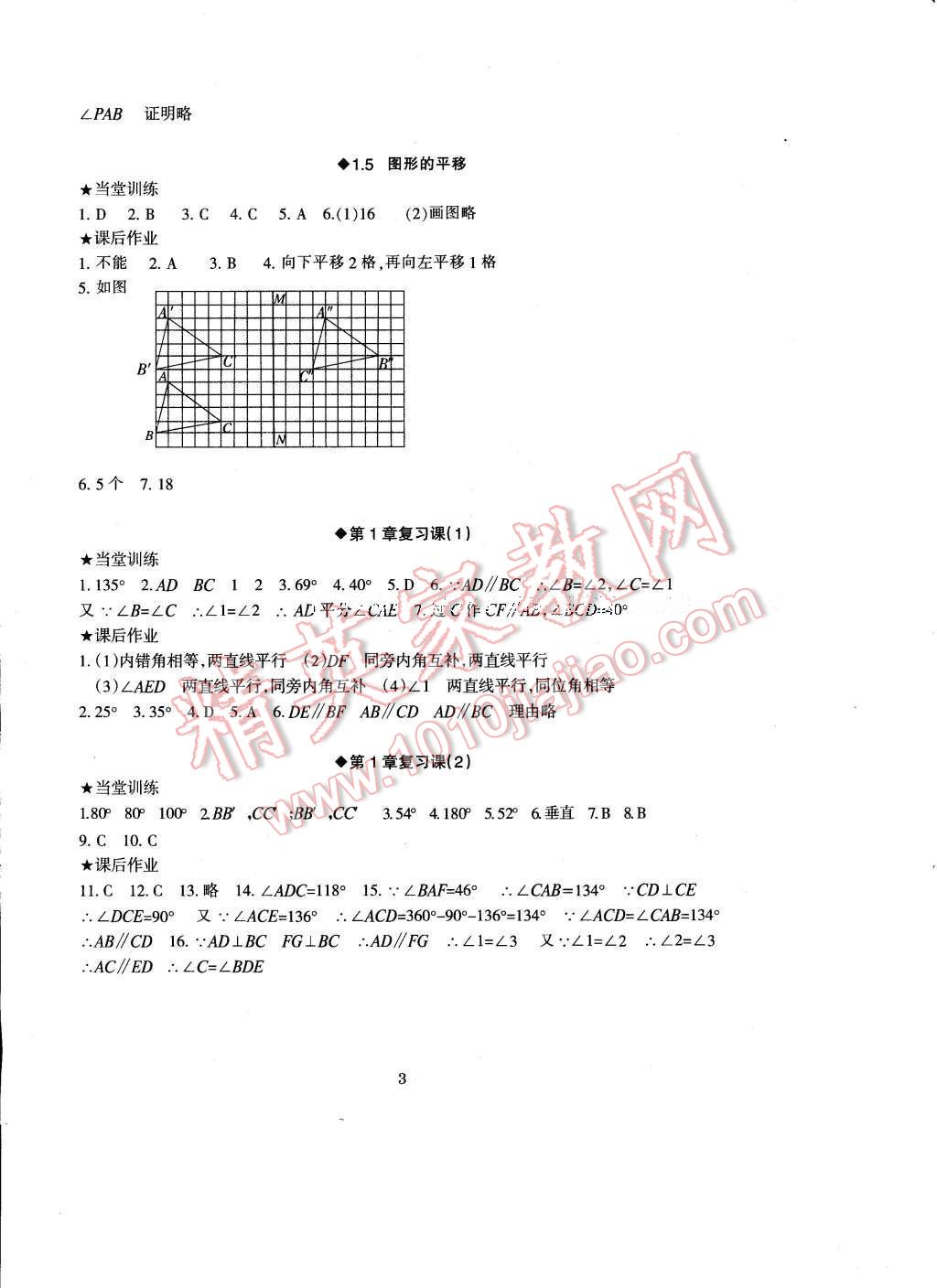 2017年全程助学与学习评估七年级数学下册 参考答案第3页