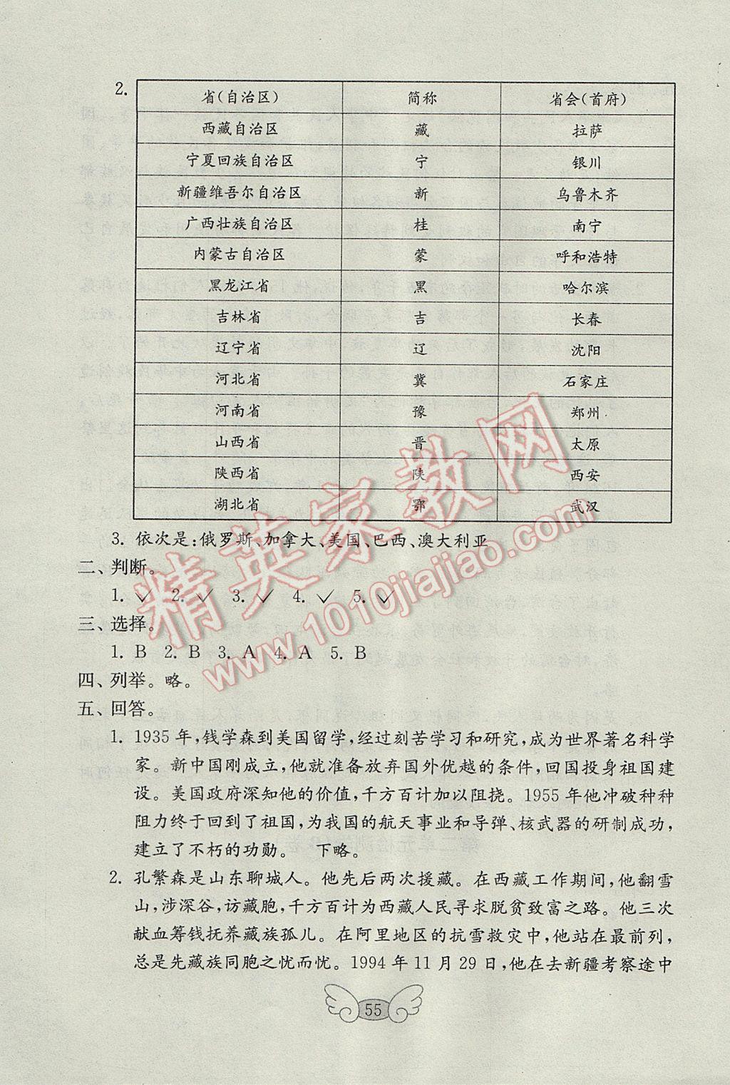 2017年金钥匙小学品德与社会试卷五年级下册鲁人版 参考答案第7页