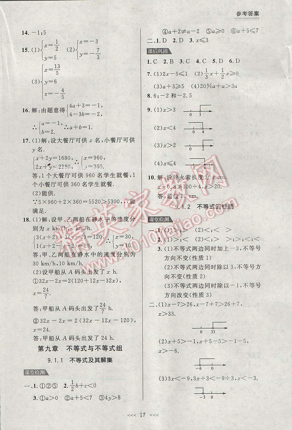 2017年中考快遞課課幫七年級(jí)數(shù)學(xué)下冊(cè)大連專(zhuān)用 參考答案第17頁(yè)