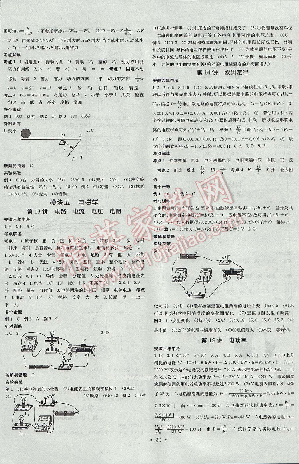 2017年名校課堂中考總復(fù)習(xí)物理安徽 參考答案第4頁