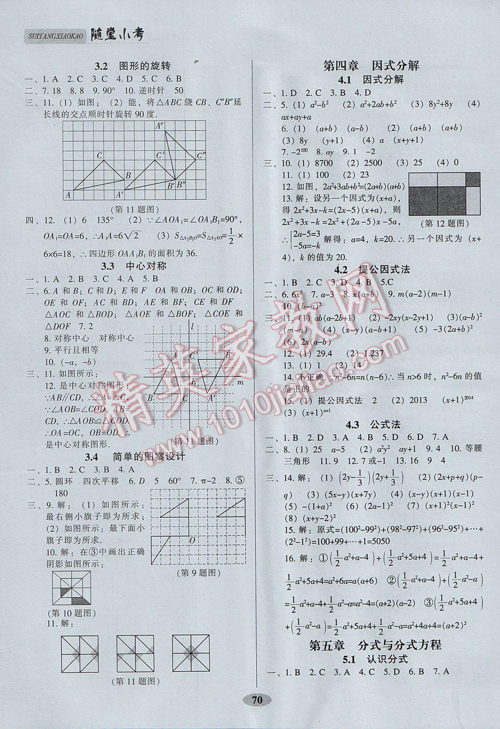 2017年隨堂小考八年級數(shù)學(xué)下冊北師大版 參考答案第4頁