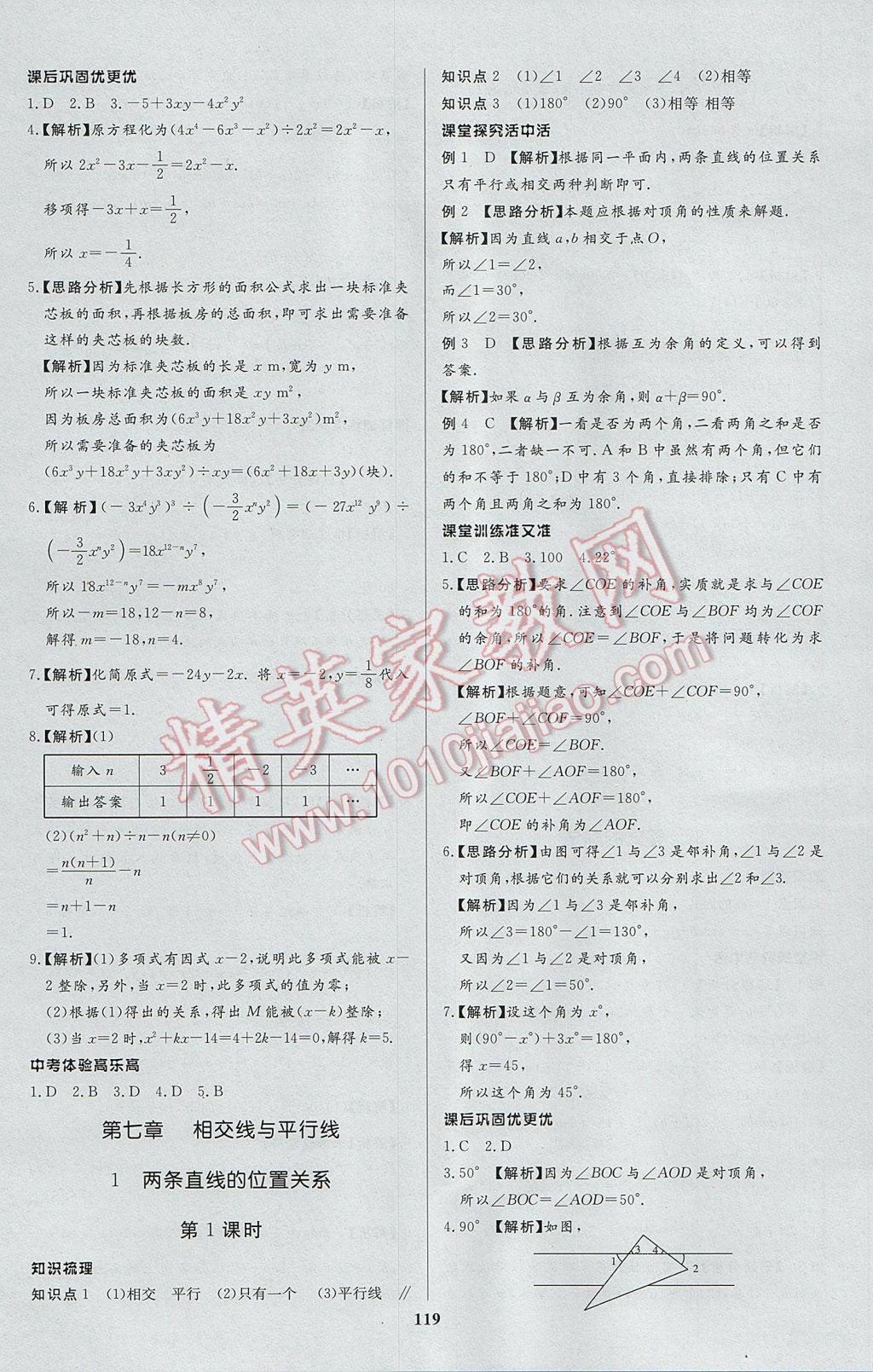 2017年天梯學(xué)案初中同步新課堂六年級數(shù)學(xué)下冊 參考答案第15頁