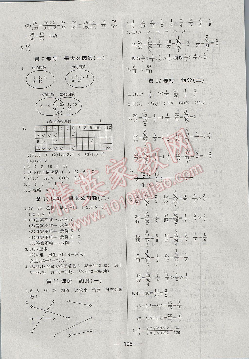 2017年簡易通小學(xué)同步導(dǎo)學(xué)練五年級數(shù)學(xué)下冊人教版 參考答案第6頁