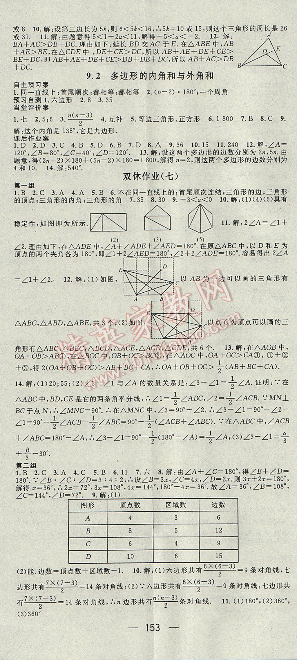 2017年名师测控七年级数学下册华师大版 参考答案第11页