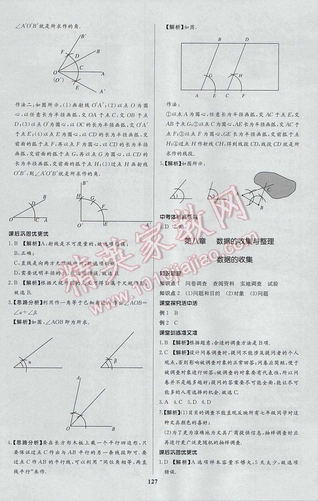 2017年天梯学案初中同步新课堂六年级数学下册 参考答案第23页