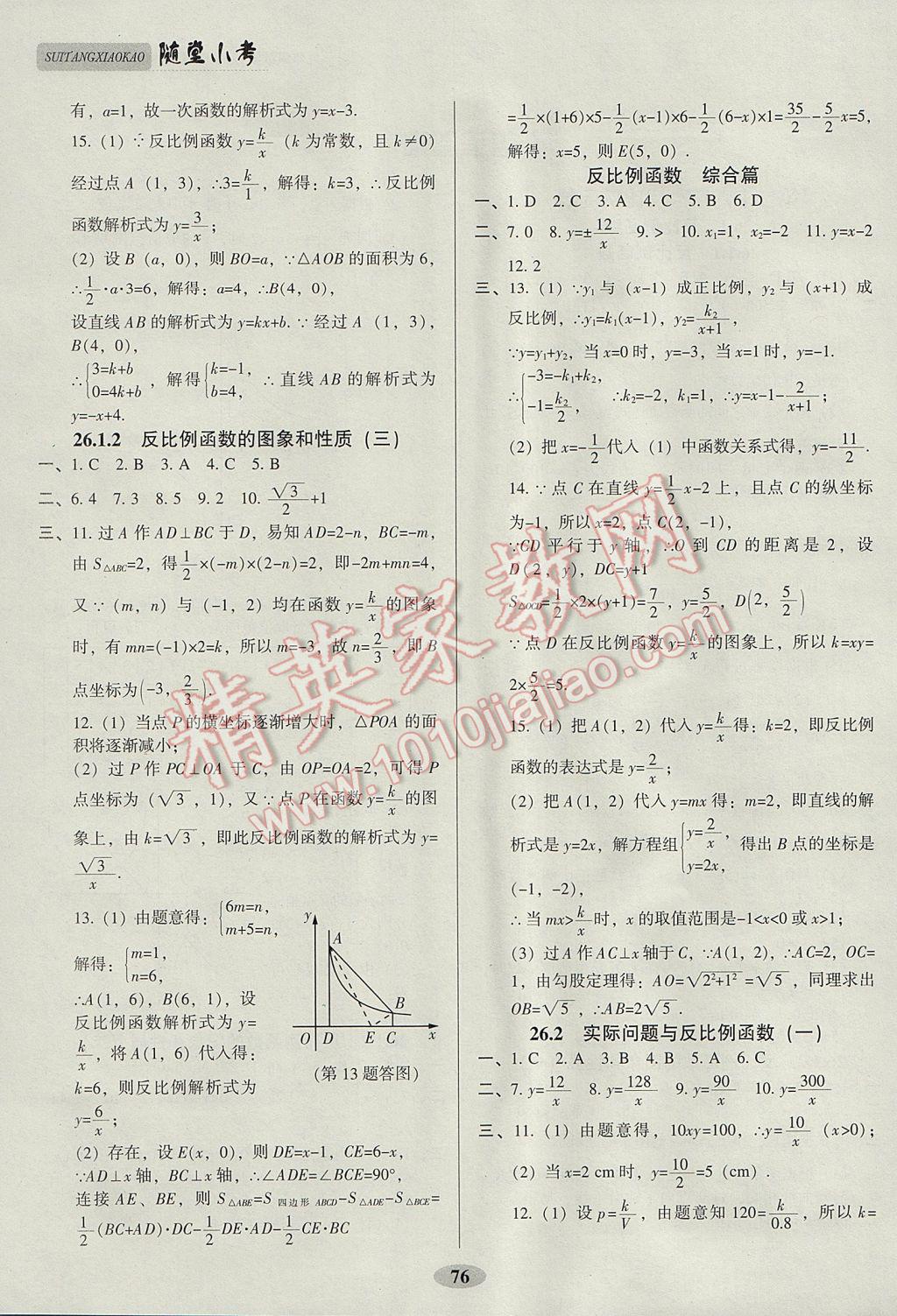 2017年隨堂小考九年級數(shù)學下冊人教版 參考答案第2頁