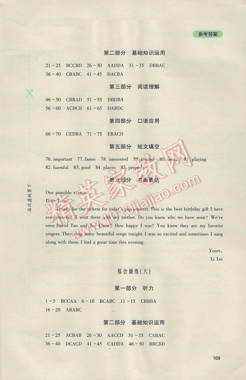 2017年新课程实践与探究丛书九年级英语下册人教版 参考答案第33页