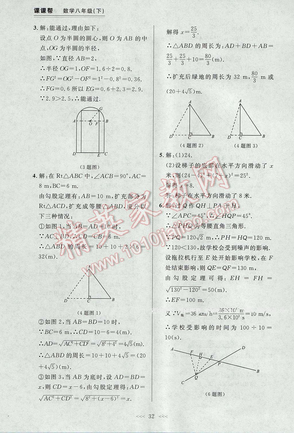 2017年中考快递课课帮八年级数学下册大连专用 参考答案第32页