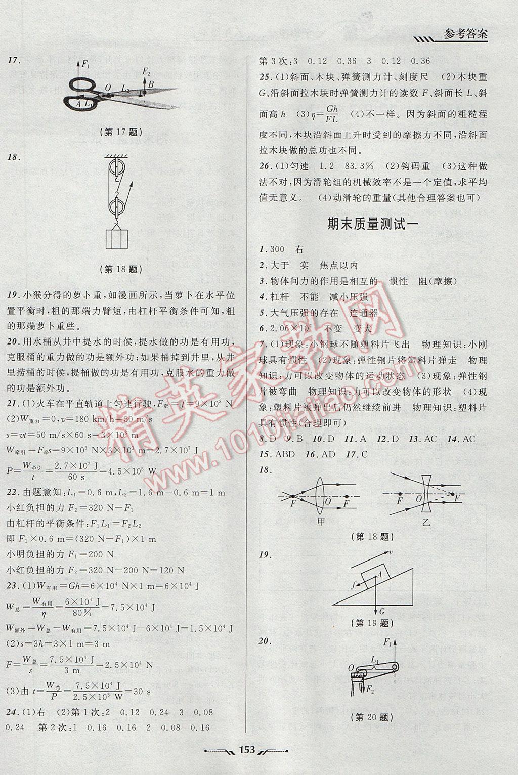 2017年新课程新教材导航学物理八年级下册北师大版 参考答案第19页