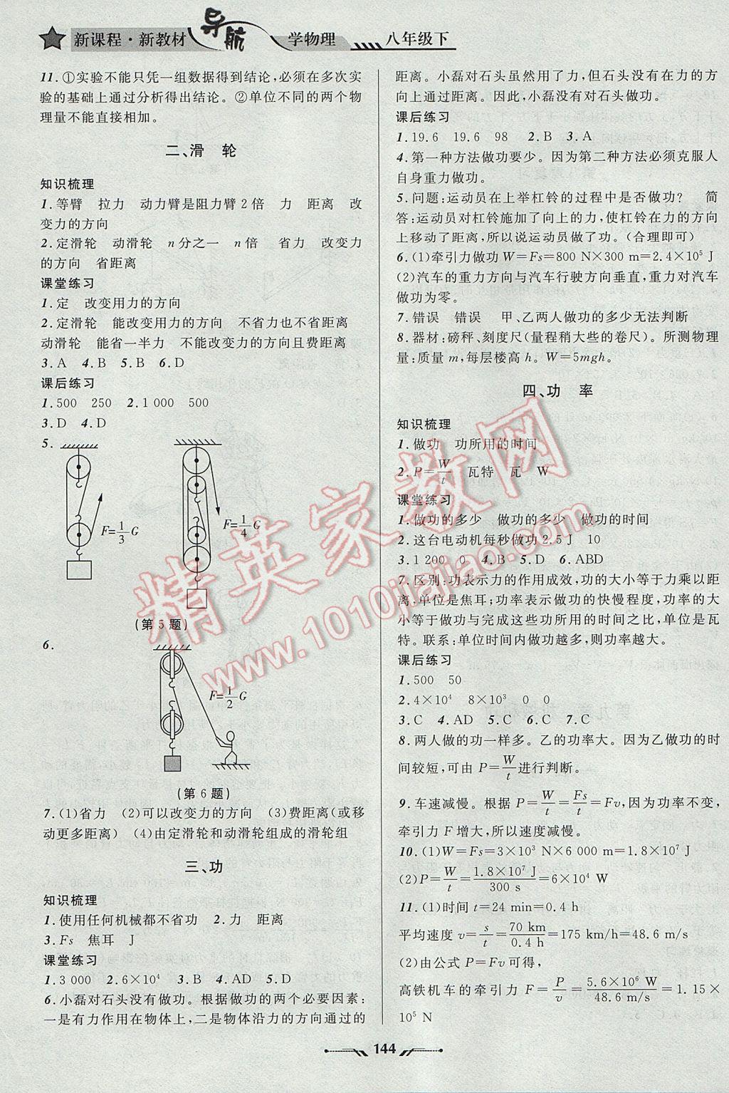 2017年新课程新教材导航学物理八年级下册北师大版 参考答案第10页