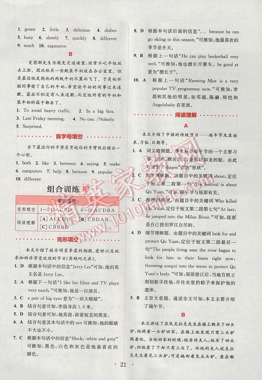 2017年通城學(xué)典初中英語閱讀組合訓(xùn)練七年級下冊江蘇專版 參考答案第21頁