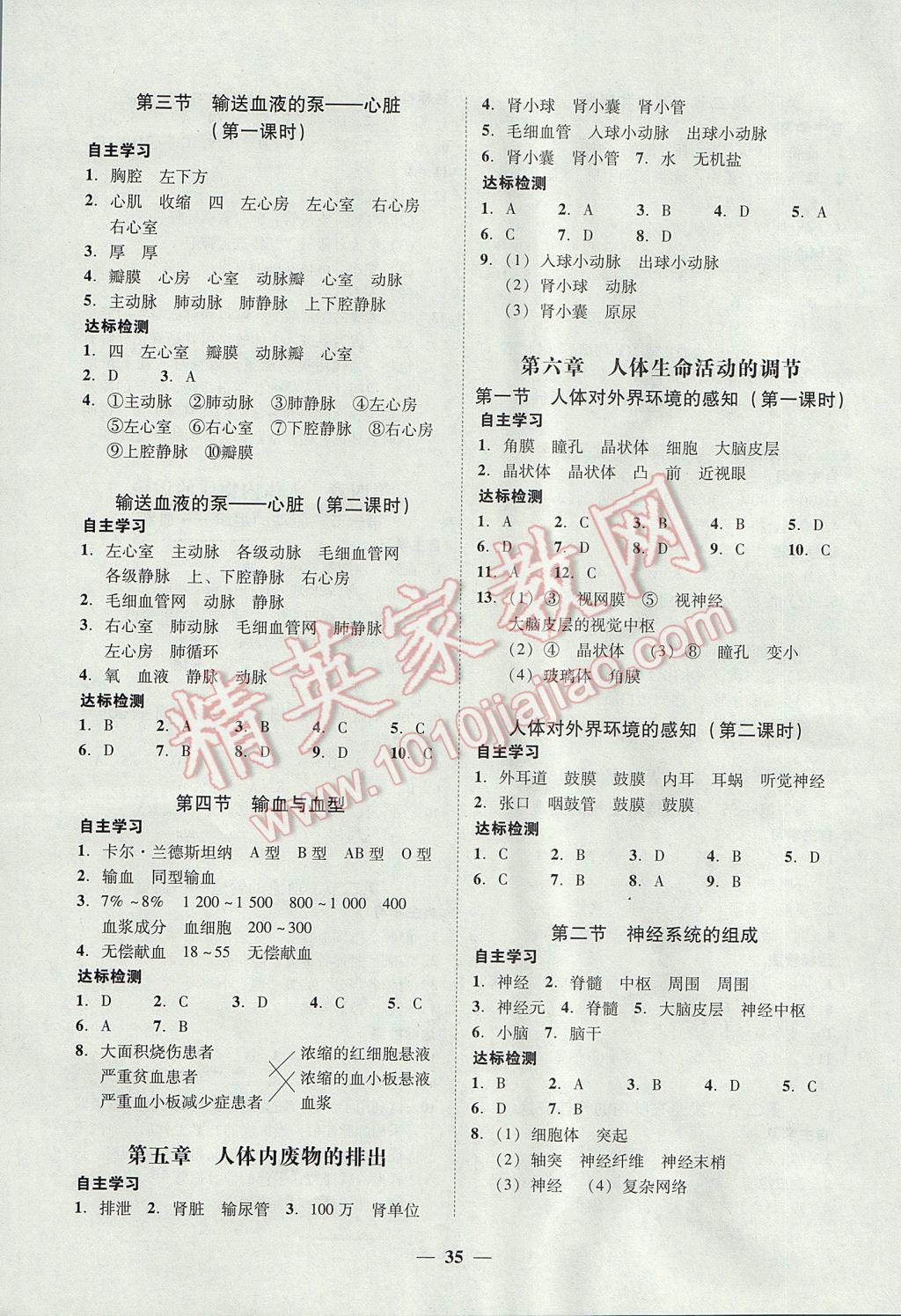 2017年南粤学典学考精练七年级生物学下册人教版 参考答案第7页