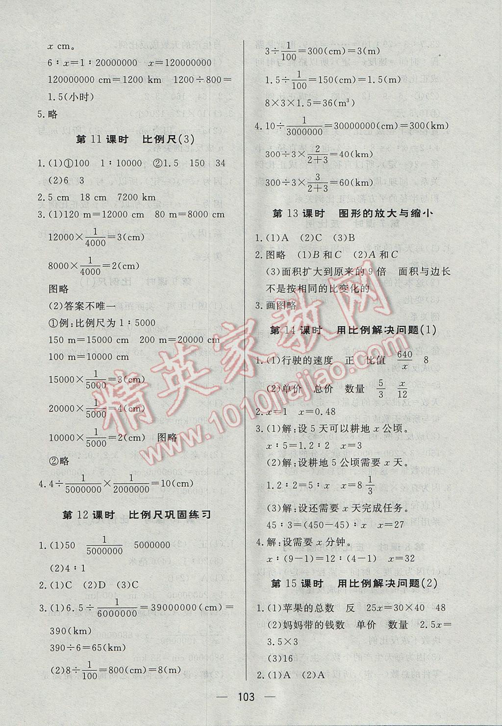 2017年简易通小学同步导学练六年级数学下册人教版 参考答案第7页