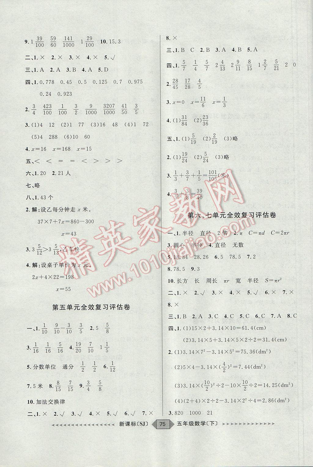 2017年阳光计划第二步五年级数学下册苏教版 参考答案第3页