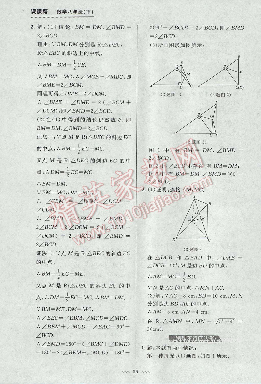 2017年中考快遞課課幫八年級(jí)數(shù)學(xué)下冊(cè)大連專用 參考答案第36頁