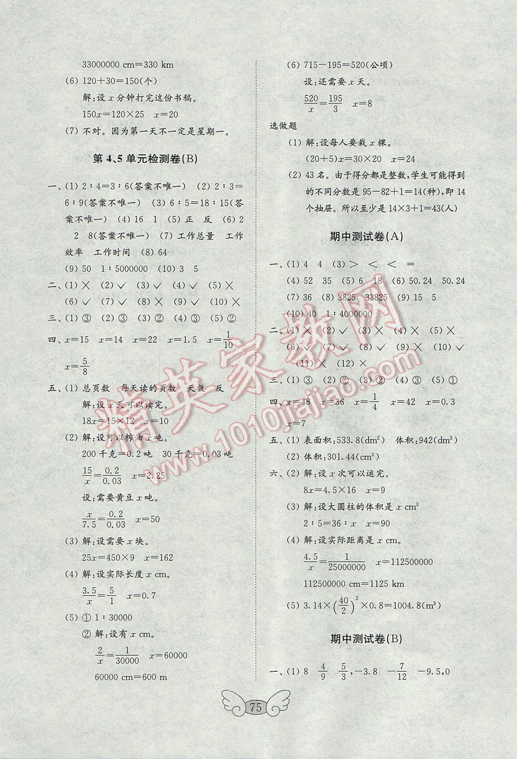 2017年金钥匙小学数学试卷六年级下册人教版 参考答案第3页