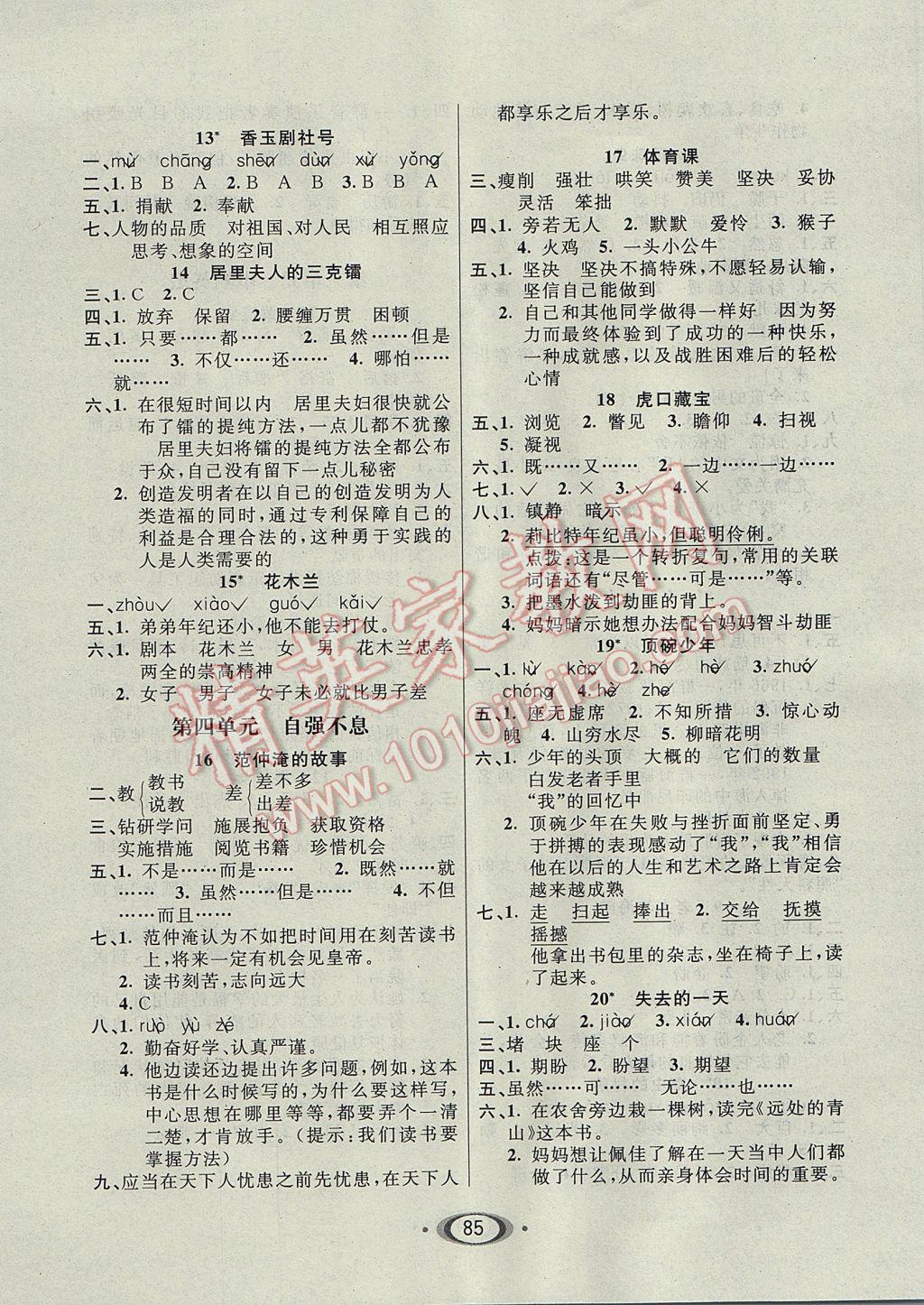 2017年小學生1課3練培優(yōu)作業(yè)本五年級語文下冊語文S版 參考答案第3頁