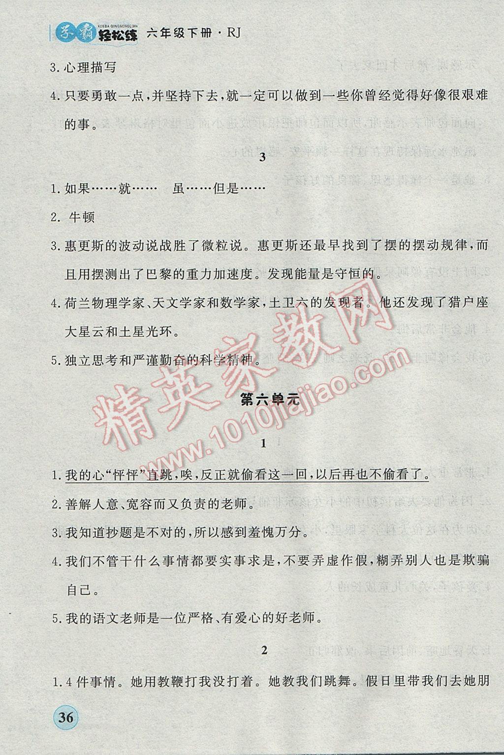 2017年簡易通小學(xué)同步導(dǎo)學(xué)練六年級語文下冊人教版 學(xué)霸輕松練答案第22頁