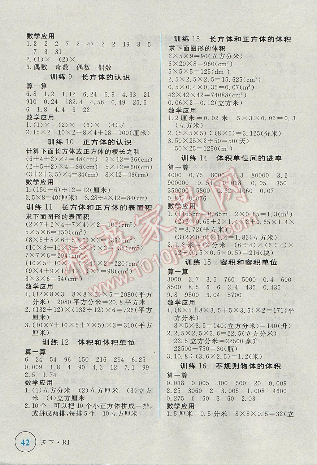 2017年簡易通小學(xué)同步導(dǎo)學(xué)練五年級數(shù)學(xué)下冊人教版 學(xué)霸輕松練答案第18頁