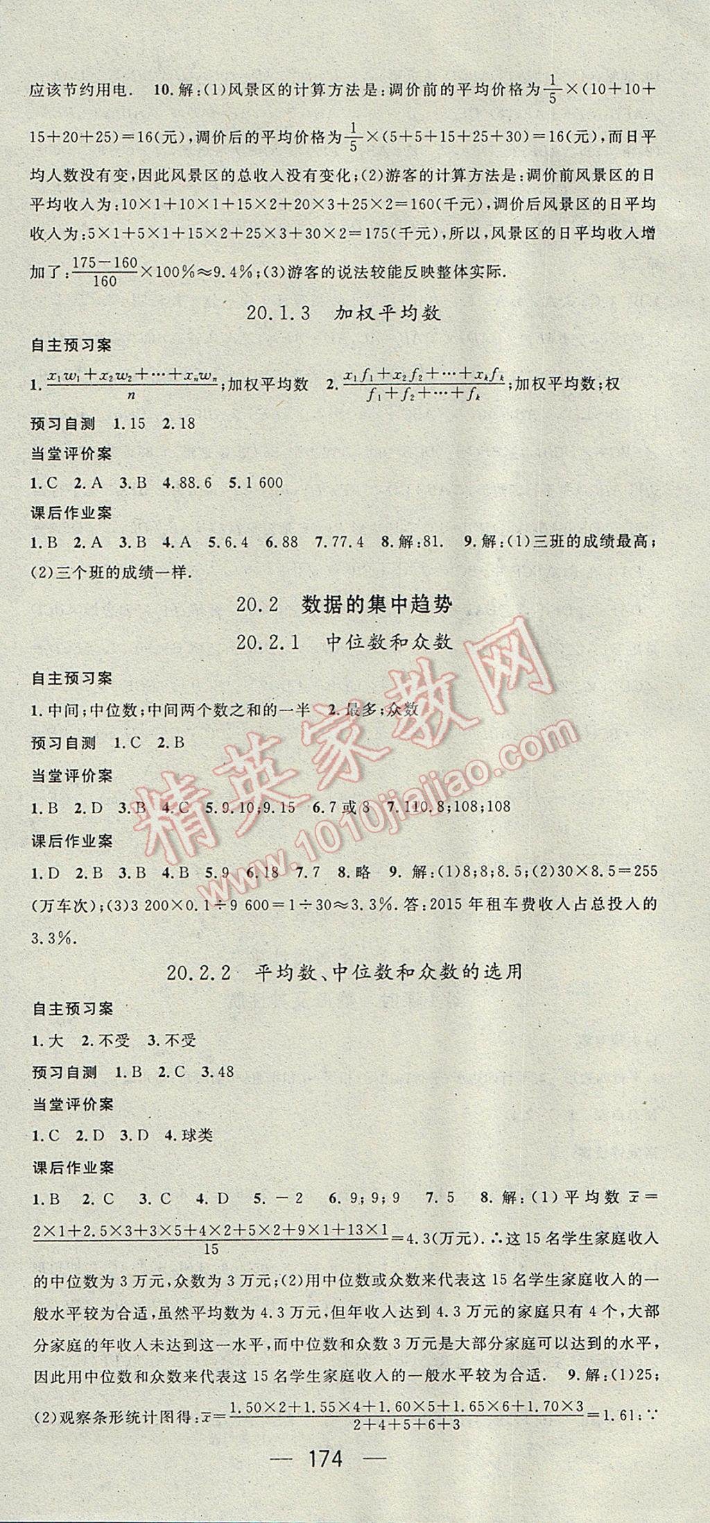 2017年名师测控八年级数学下册华师大版 参考答案第24页