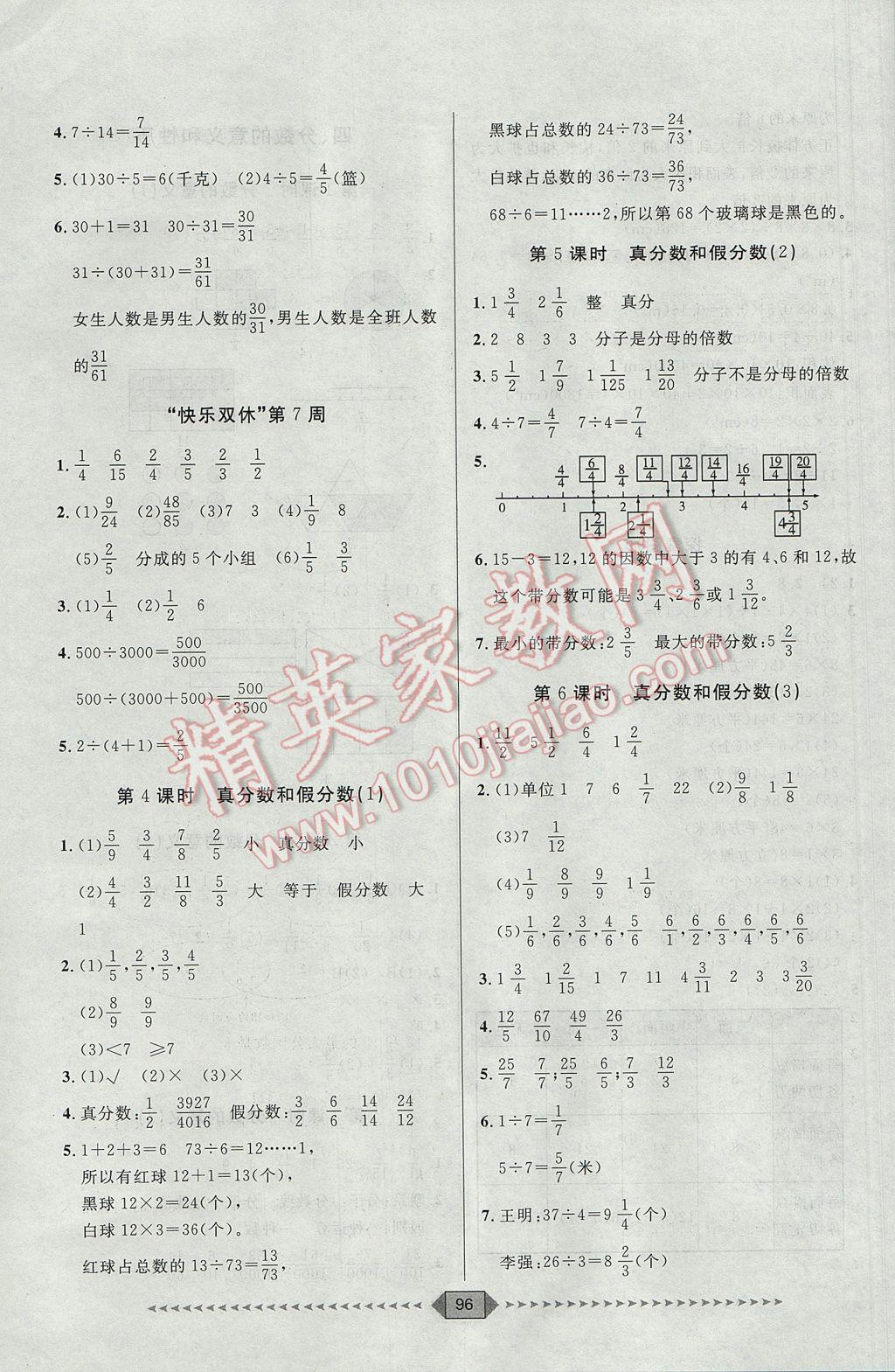 2017年阳光计划第一步五年级数学下册人教版 第6页