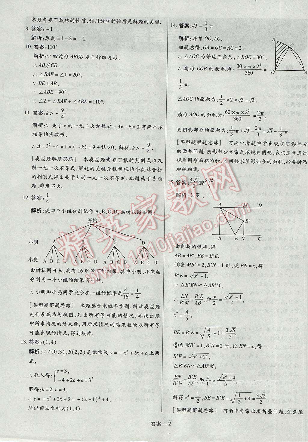 2017年命题研究河南中考真题汇编数学 参考答案第2页