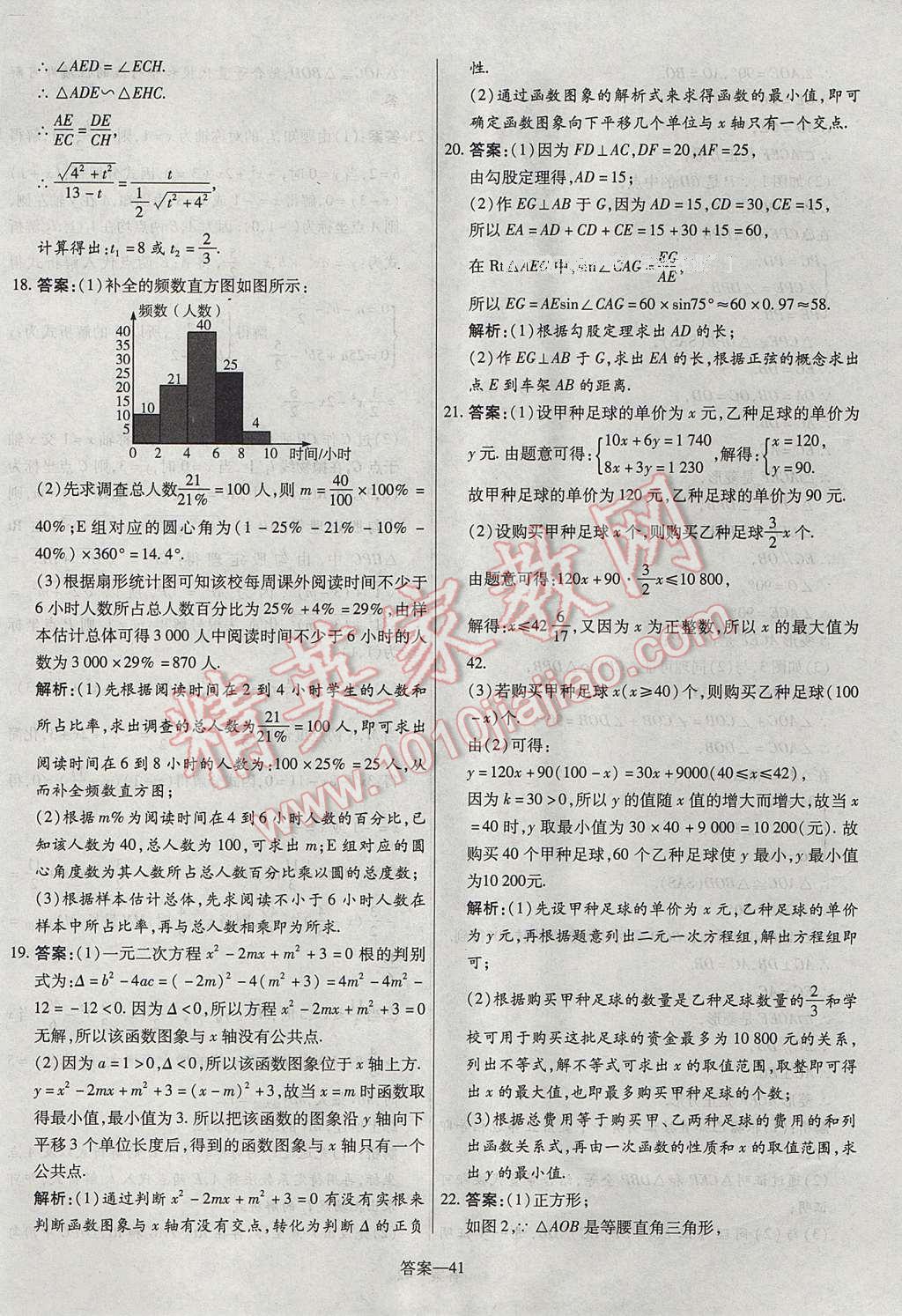 2017年命题研究河南中考真题汇编数学 参考答案第41页