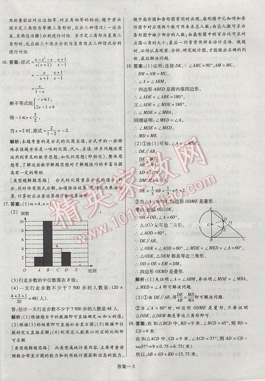 2017年命题研究河南中考真题汇编数学 参考答案第3页