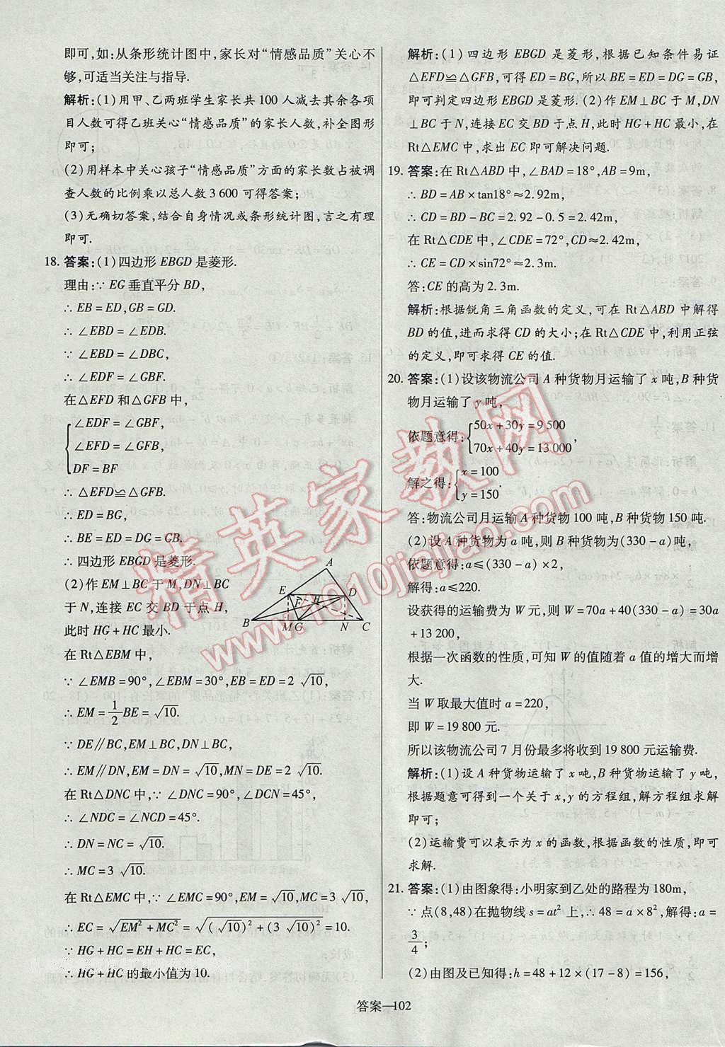 2017年命题研究河南中考真题汇编数学 参考答案第102页