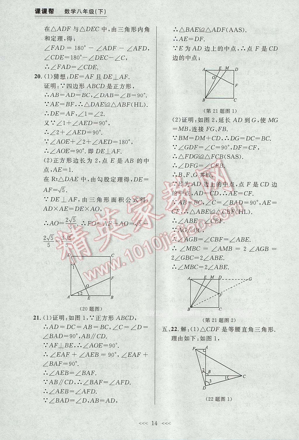 2017年中考快遞課課幫八年級(jí)數(shù)學(xué)下冊(cè)大連專用 參考答案第14頁(yè)