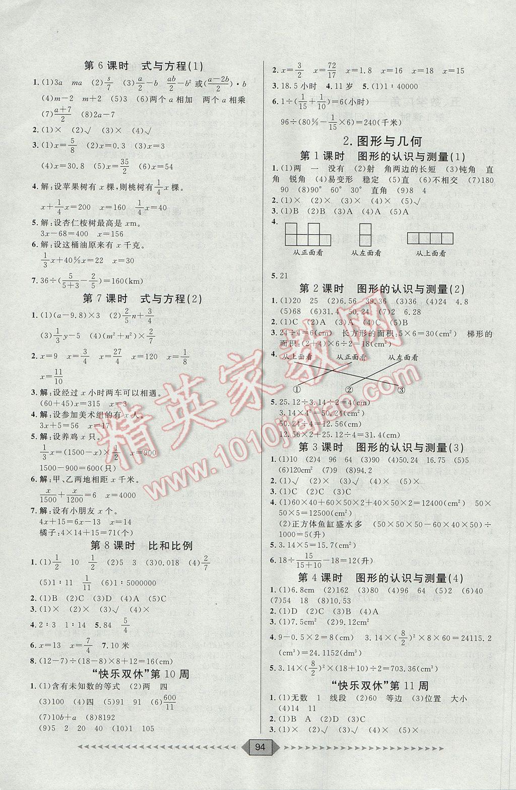 2017年阳光计划第一步六年级数学下册人教版 参考答案第6页