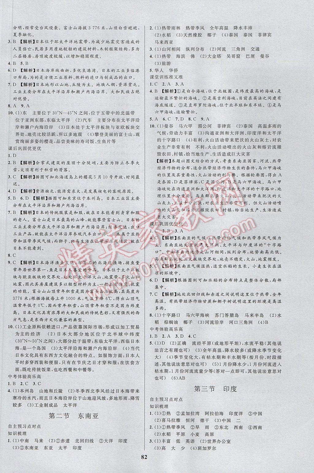 2017年天梯学案初中同步新课堂六年级地理下册 参考答案第2页