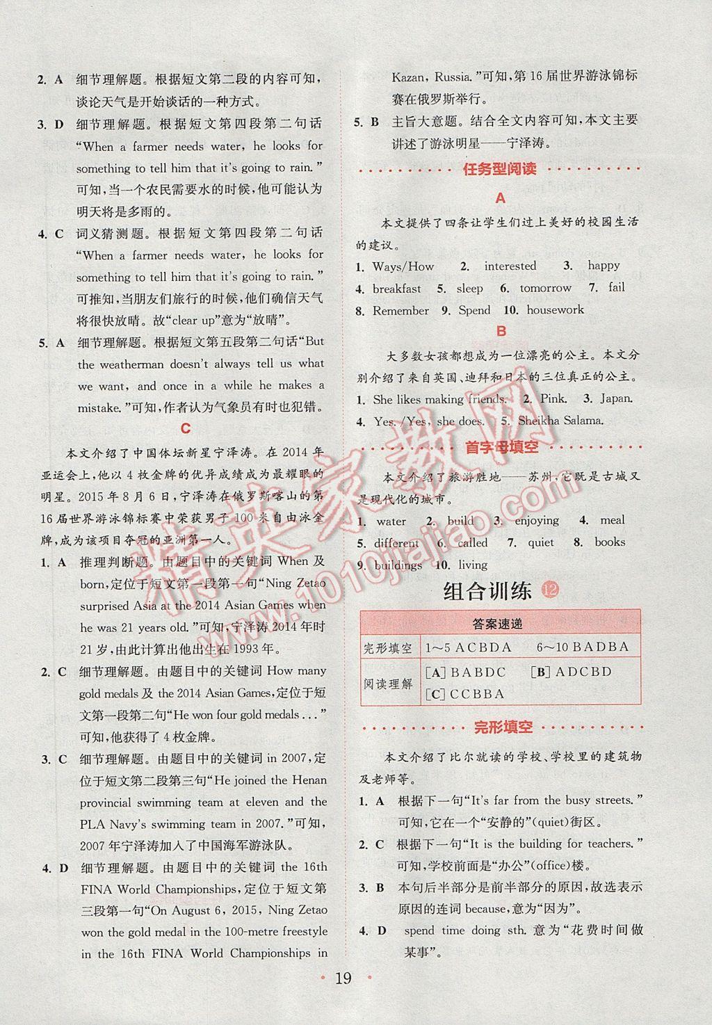 2017年通城學(xué)典初中英語閱讀組合訓(xùn)練七年級下冊江蘇專版 參考答案第19頁