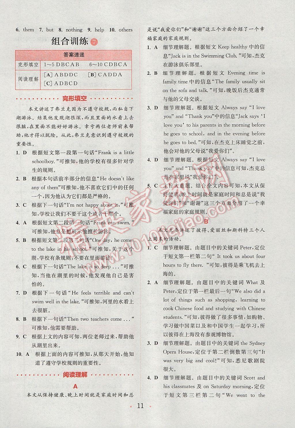 2017年通城學典初中英語閱讀組合訓練七年級下冊江蘇專版 參考答案第11頁