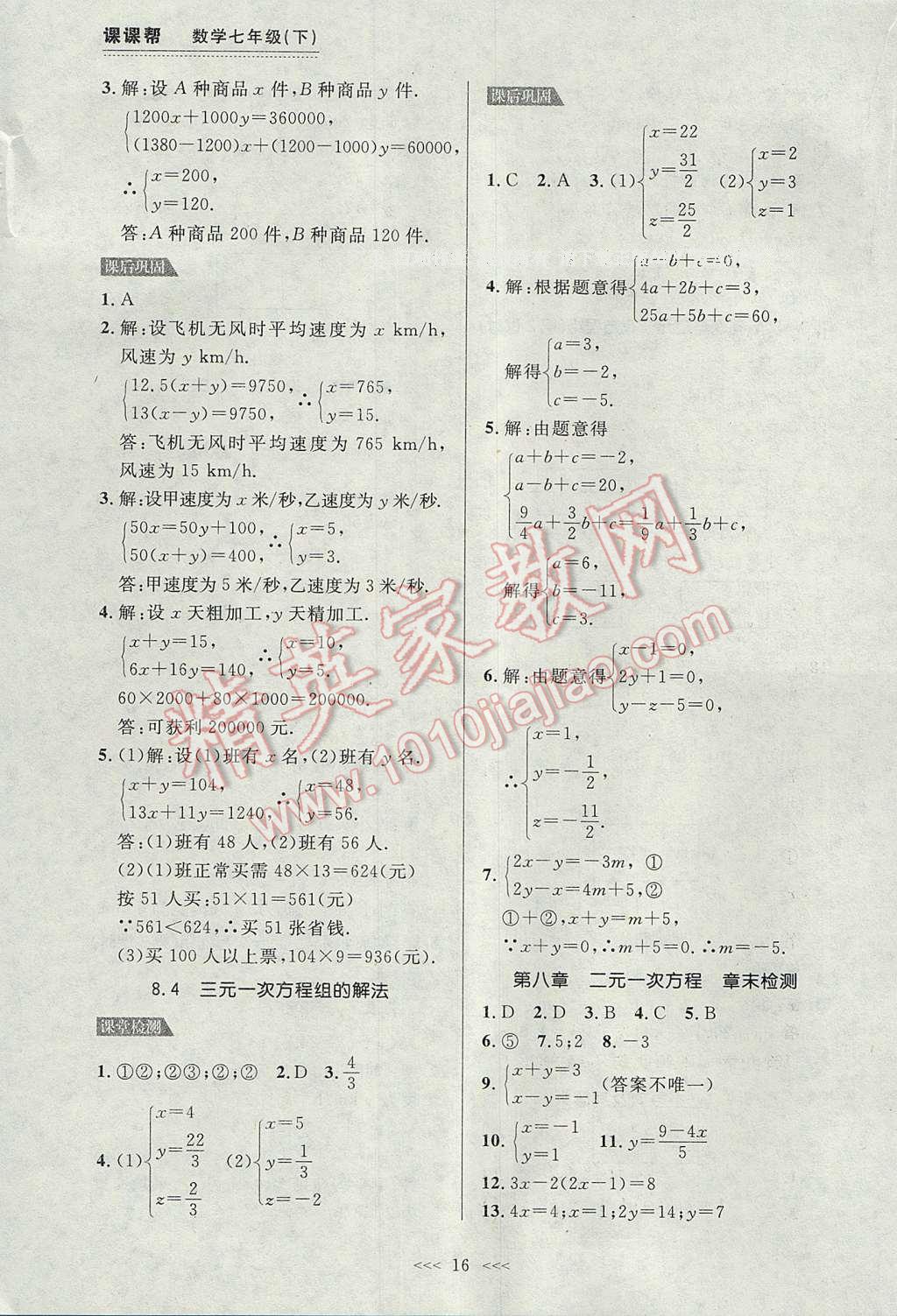 2017年中考快遞課課幫七年級數(shù)學(xué)下冊大連專用 參考答案第16頁