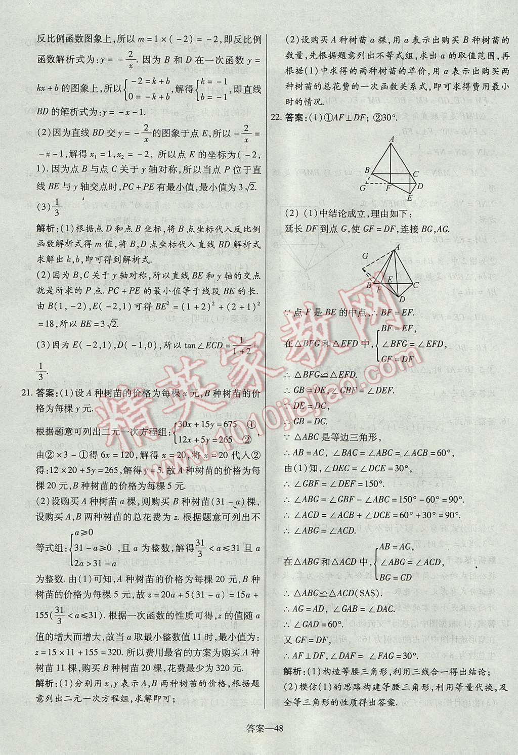 2017年命题研究河南中考真题汇编数学 参考答案第48页