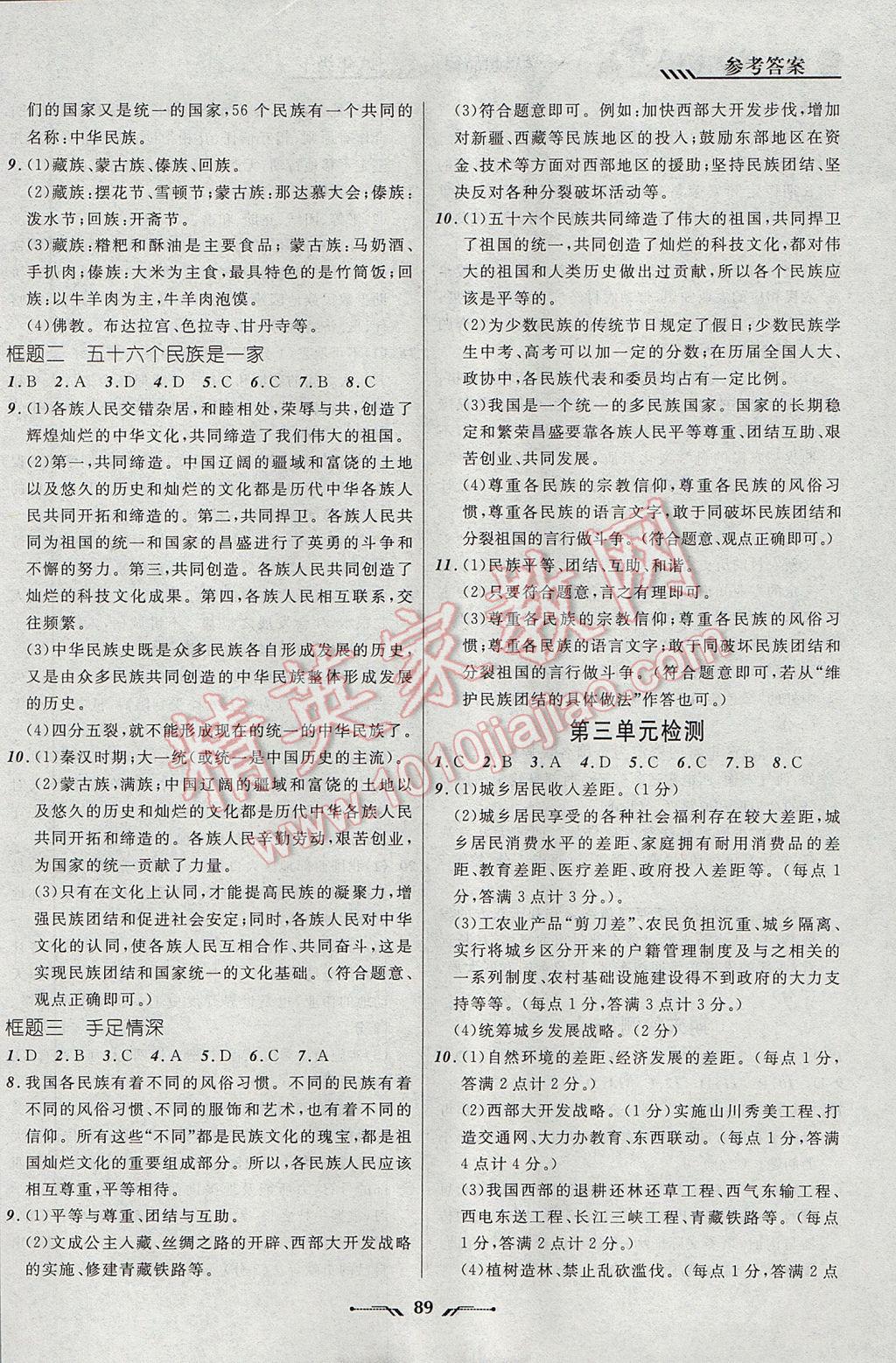 2017年新課程新教材導(dǎo)航學(xué)思想品德八年級下冊人民版 參考答案第8頁