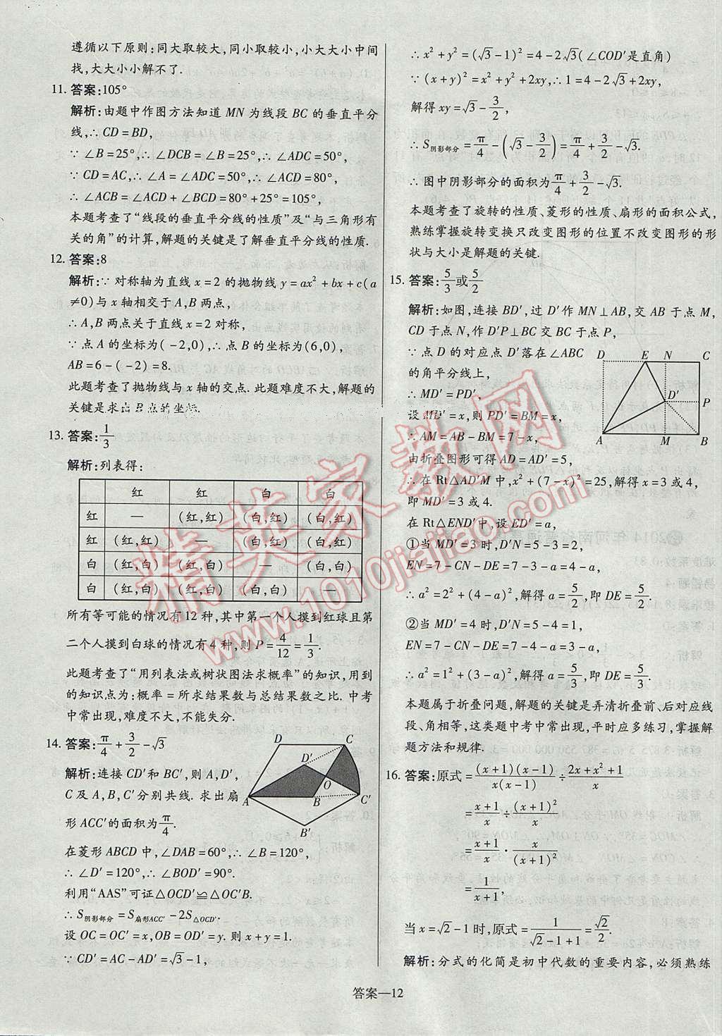 2017年命题研究河南中考真题汇编数学 参考答案第12页