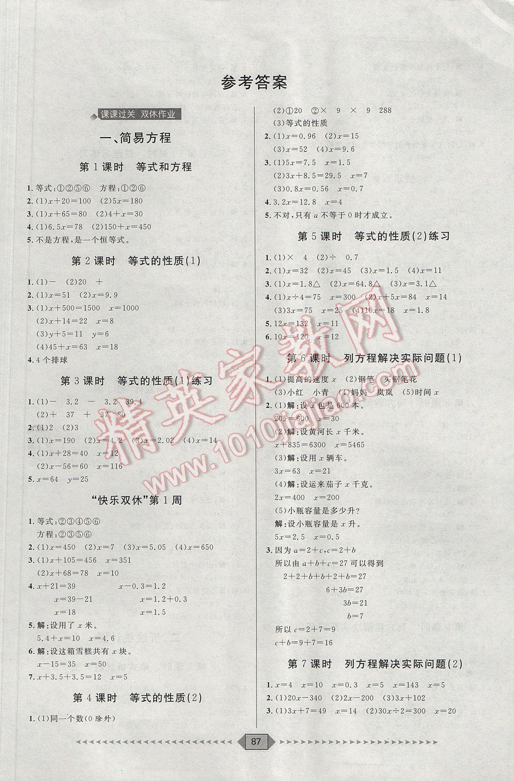 2017年阳光计划第一步五年级数学下册苏教版 参考答案第1页