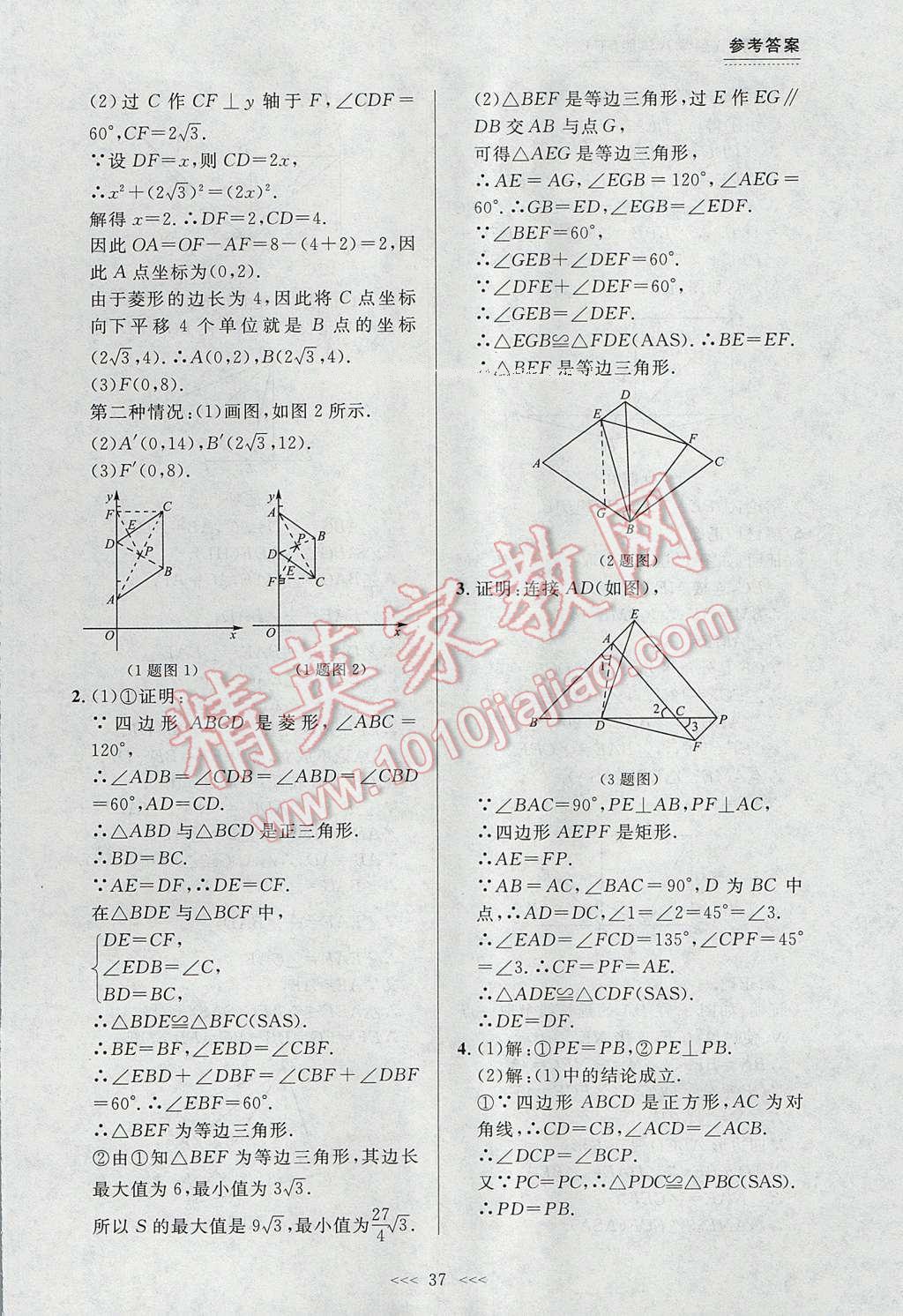 2017年中考快递课课帮八年级数学下册大连专用 参考答案第37页