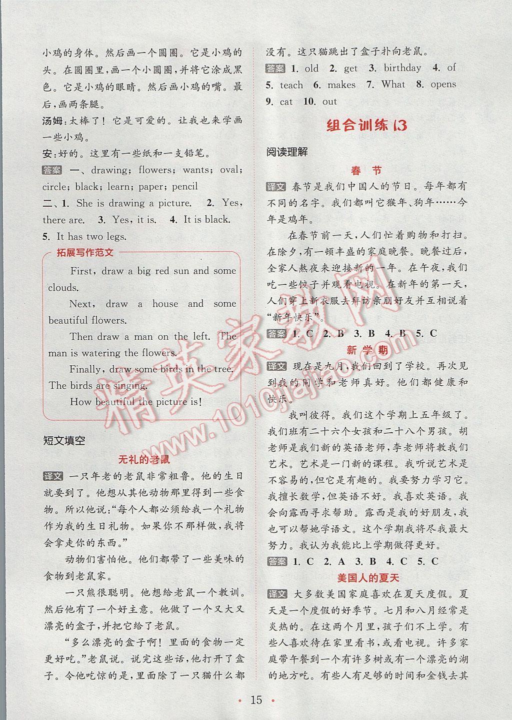 2017年通城學(xué)典小學(xué)英語(yǔ)閱讀組合訓(xùn)練五年級(jí)下冊(cè)通用版 參考答案第15頁(yè)