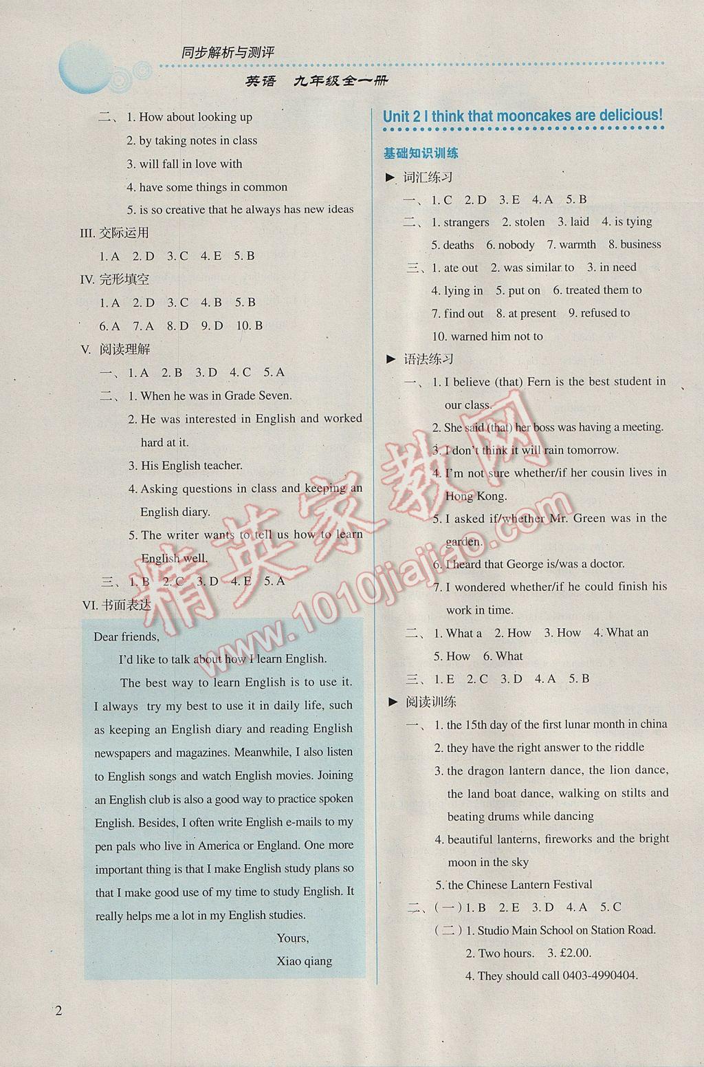 2016年人教金學(xué)典同步解析與測評九年級英語全一冊人教版 參考答案第2頁