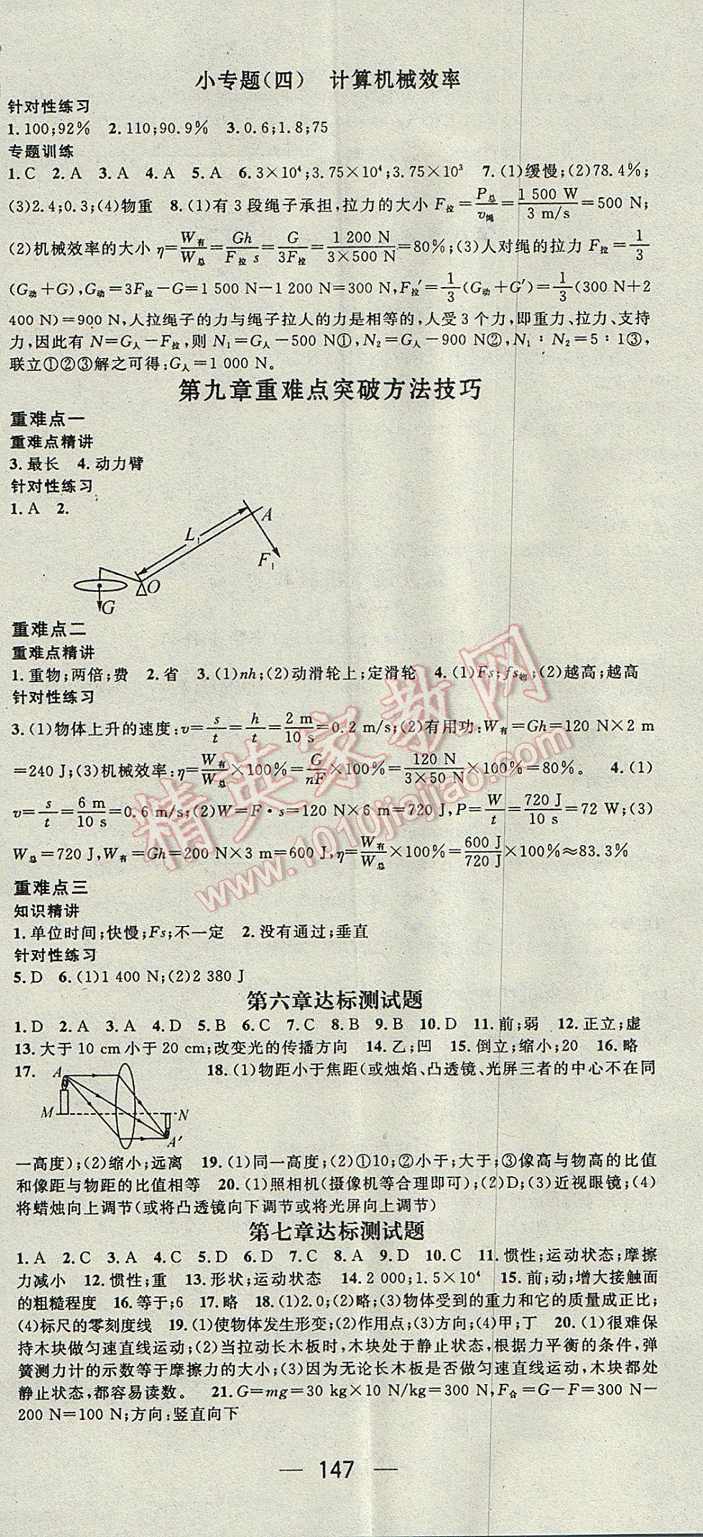 2017年名师测控八年级物理下册北师大版 参考答案第11页