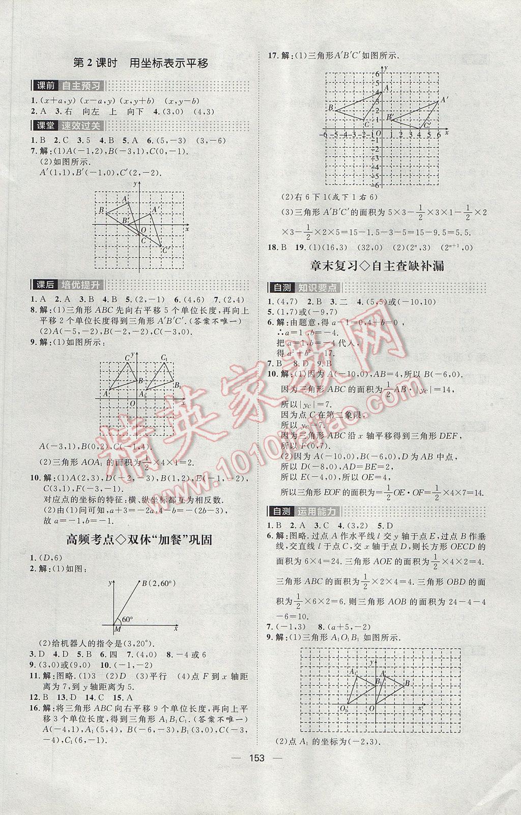 2017年陽光計劃七年級數學下冊人教版 參考答案第9頁