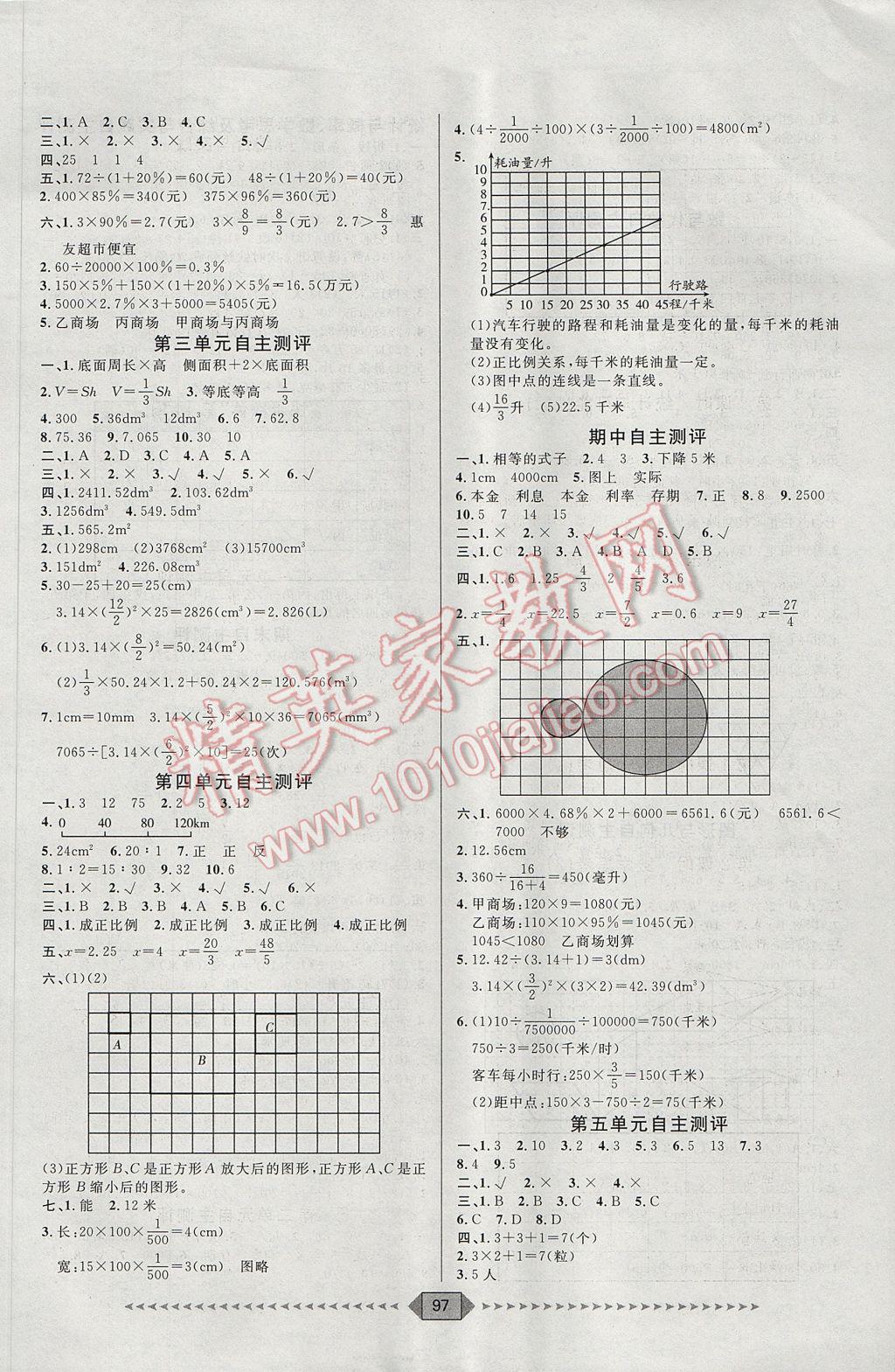 2017年阳光计划第一步六年级数学下册人教版 参考答案第9页